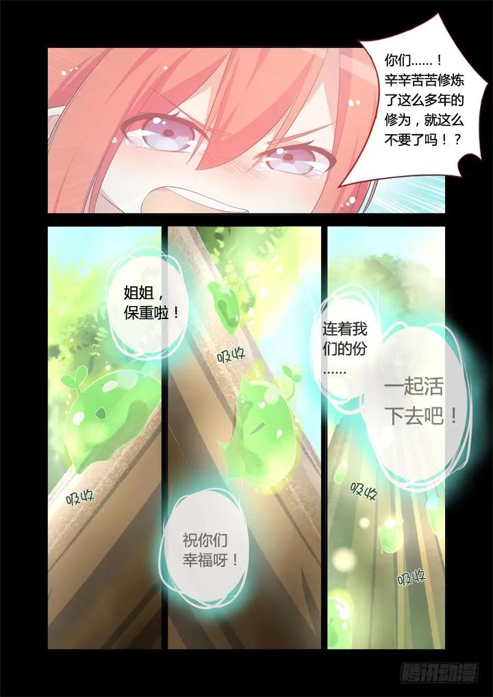 妖怪名单 22.十八变 第4页