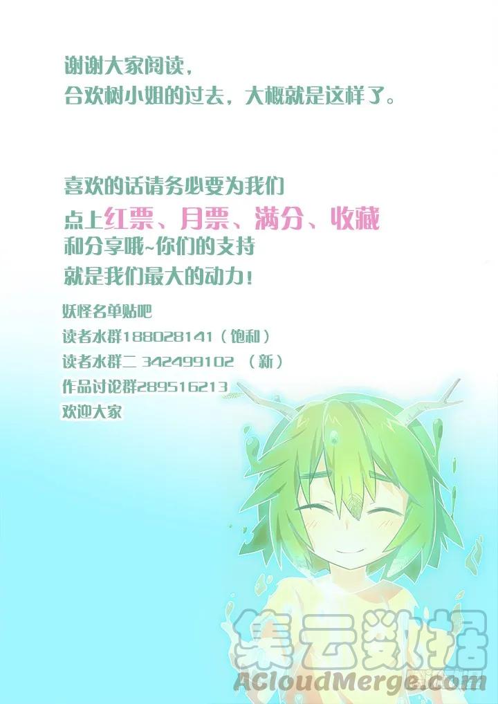 妖怪名单 22.十八变 第13页