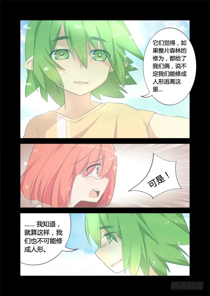 妖怪名单 22.十八变 第6页
