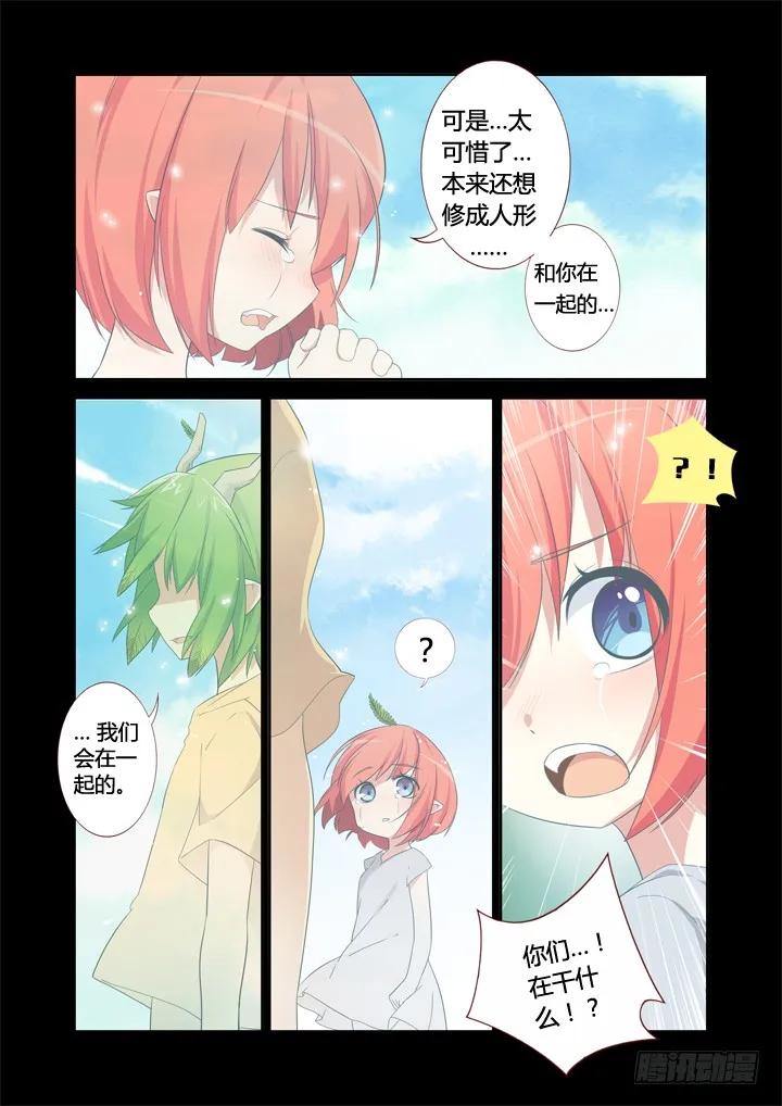 妖怪名单 22.十八变 第2页