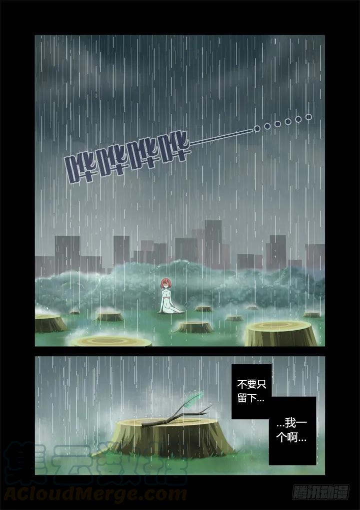 妖怪名单 22.十八变 第11页