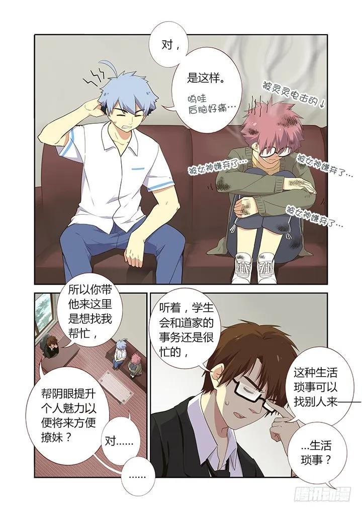 妖怪名单 222.眼镜 第2页