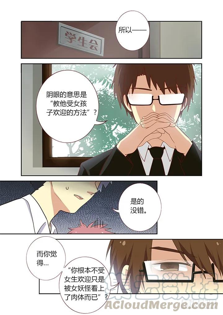 妖怪名单 222.眼镜 第1页