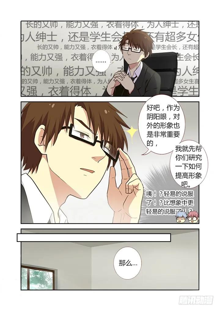 妖怪名单 222.眼镜 第6页