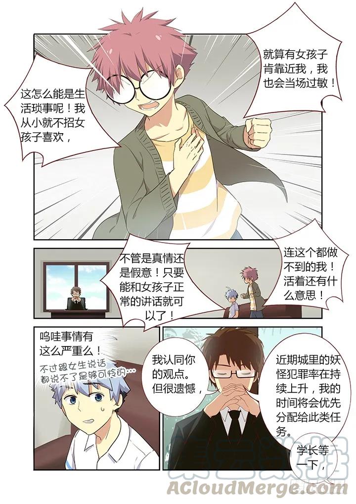妖怪名单 222.眼镜 第3页