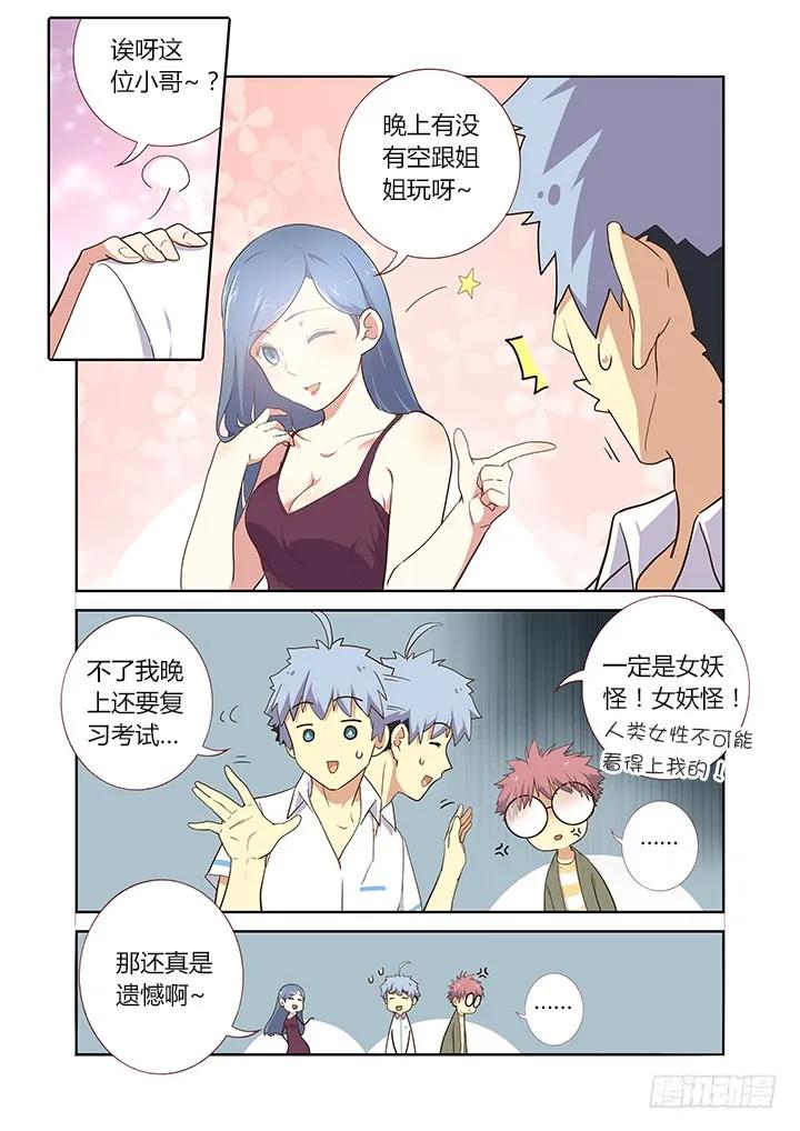 妖怪名单 223.搭讪 第2页