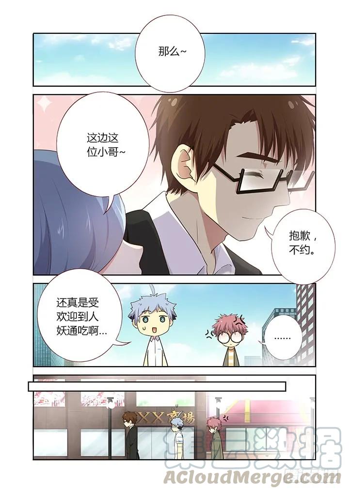 妖怪名单 223.搭讪 第3页