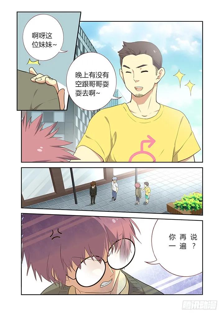 妖怪名单 223.搭讪 第4页