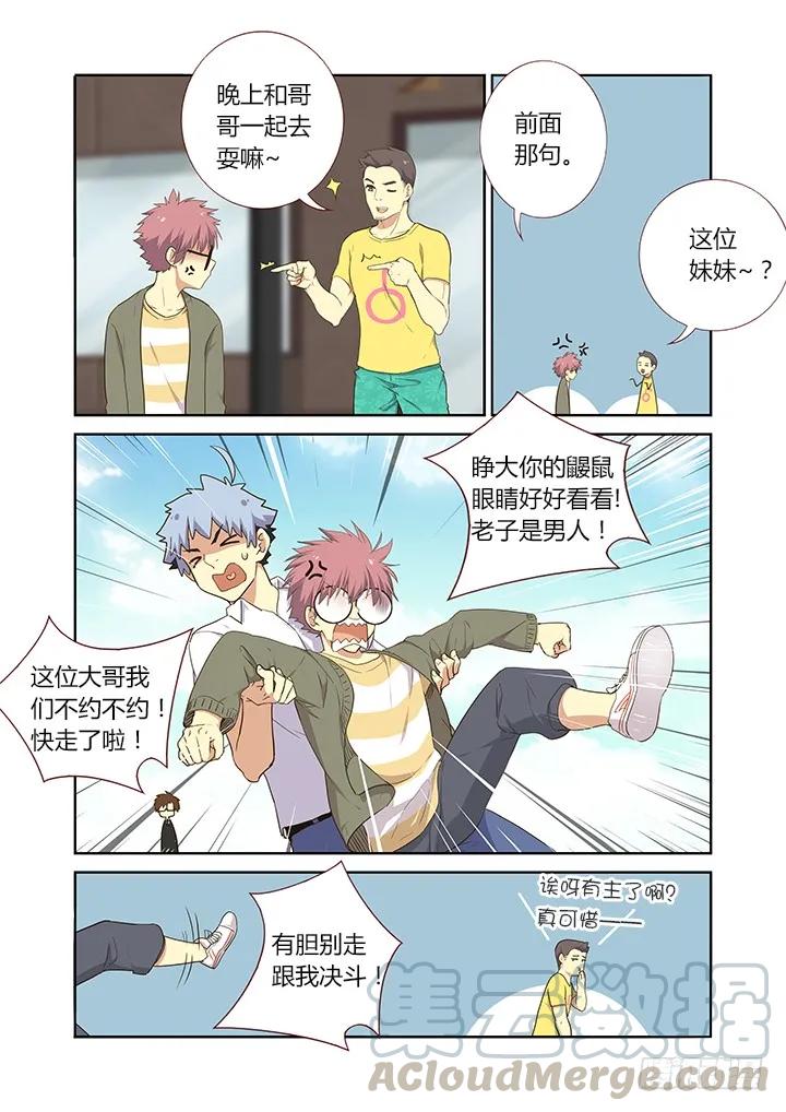 妖怪名单 223.搭讪 第5页