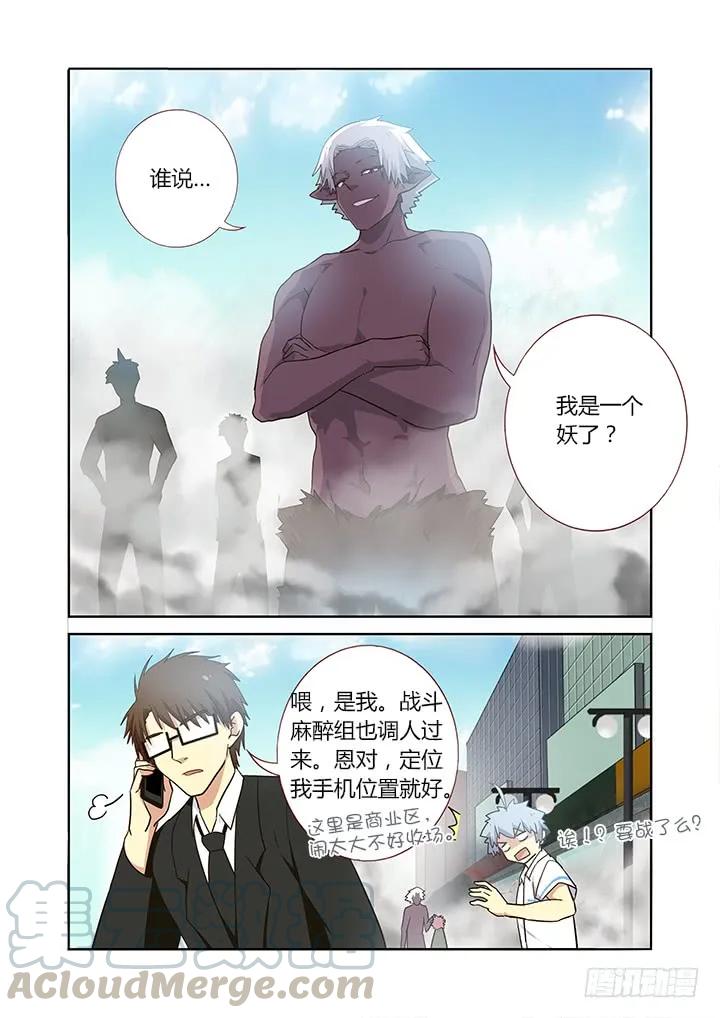 妖怪名单 224.巧遇 第9页