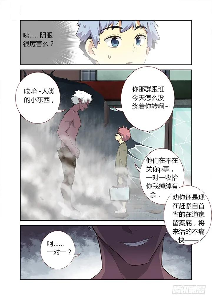 妖怪名单 224.巧遇 第8页
