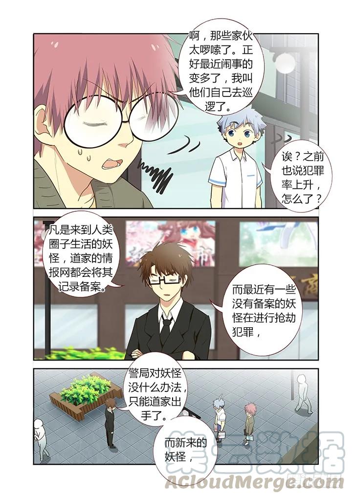 妖怪名单 224.巧遇 第3页
