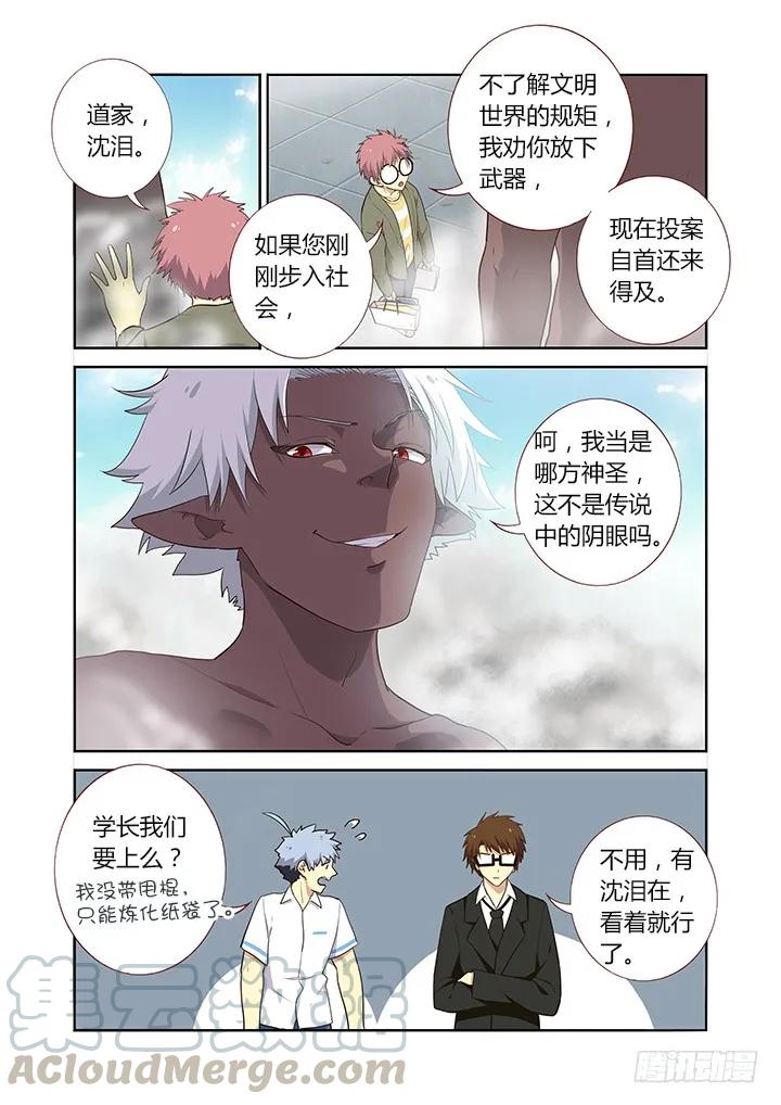 妖怪名单 224.巧遇 第7页
