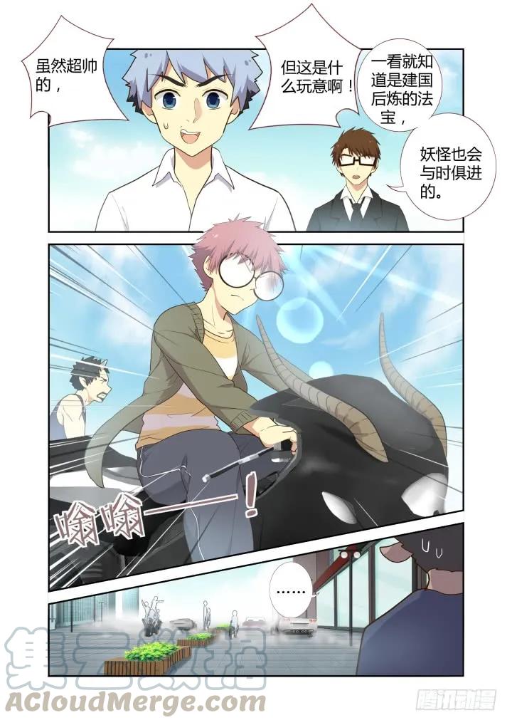 妖怪名单 226.召唤 第5页