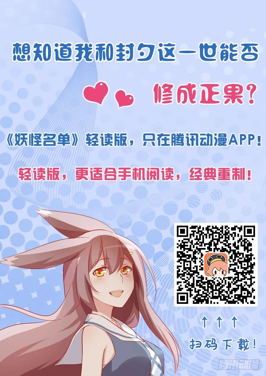妖怪名单 228.受死吧 第10页