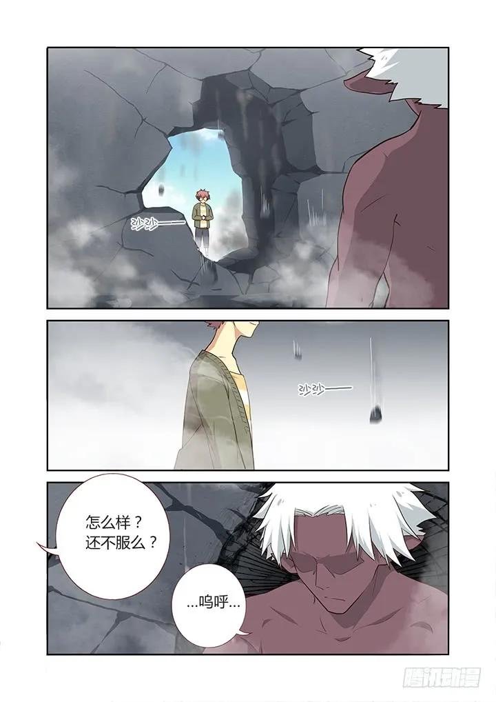 妖怪名单 228.受死吧 第4页