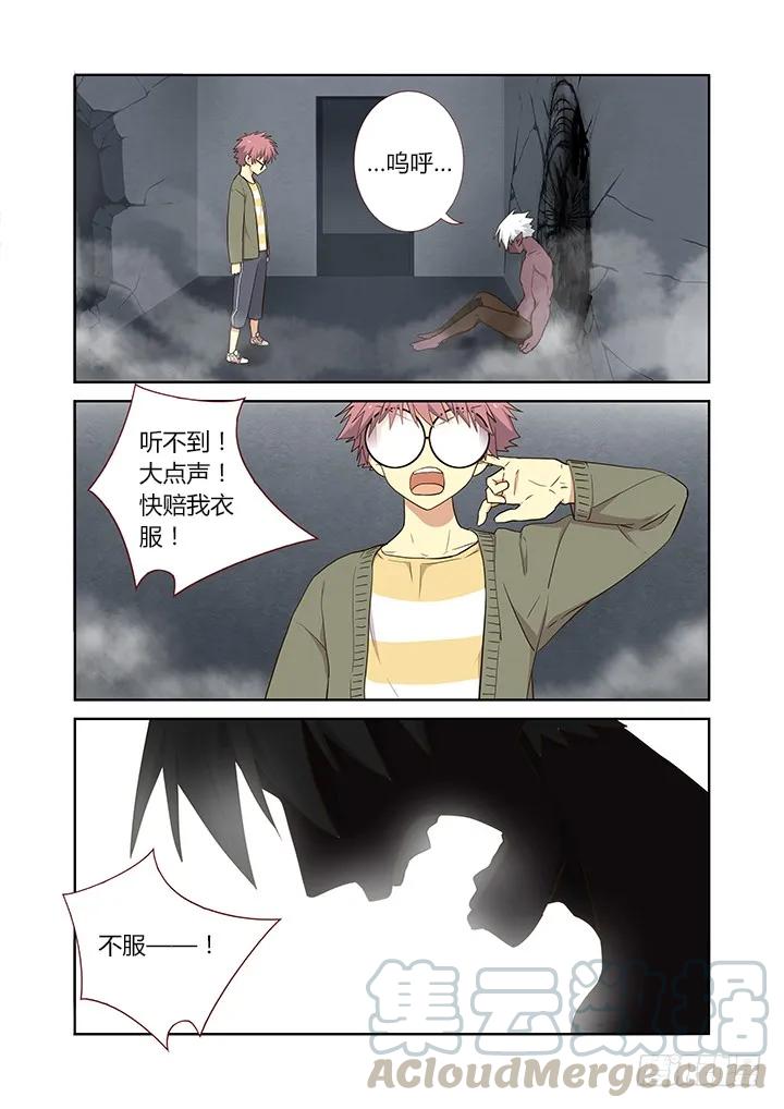 妖怪名单 228.受死吧 第5页