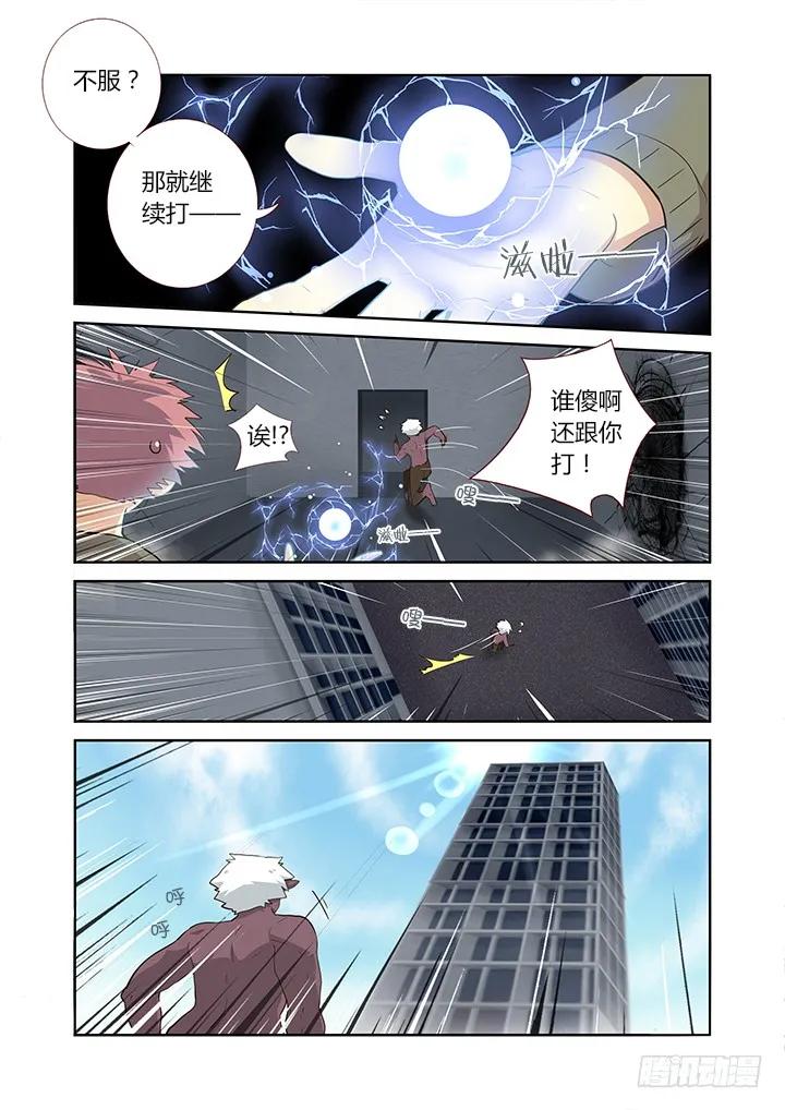 妖怪名单 228.受死吧 第6页