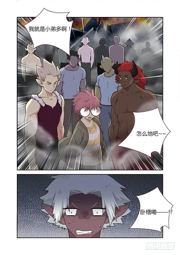 妖怪名单 229.以多欺少 第5页