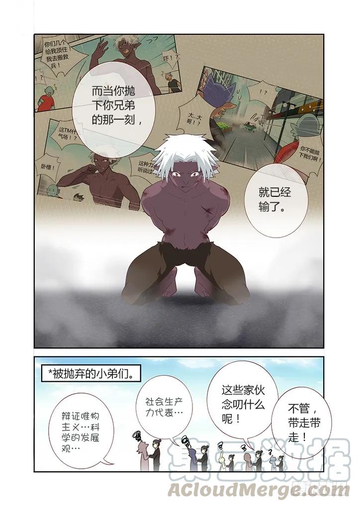 妖怪名单 231.胜败 第9页
