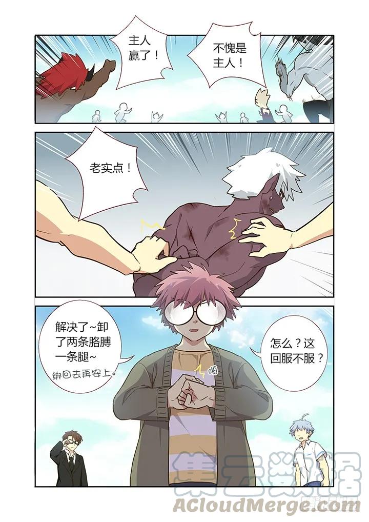 妖怪名单 231.胜败 第5页