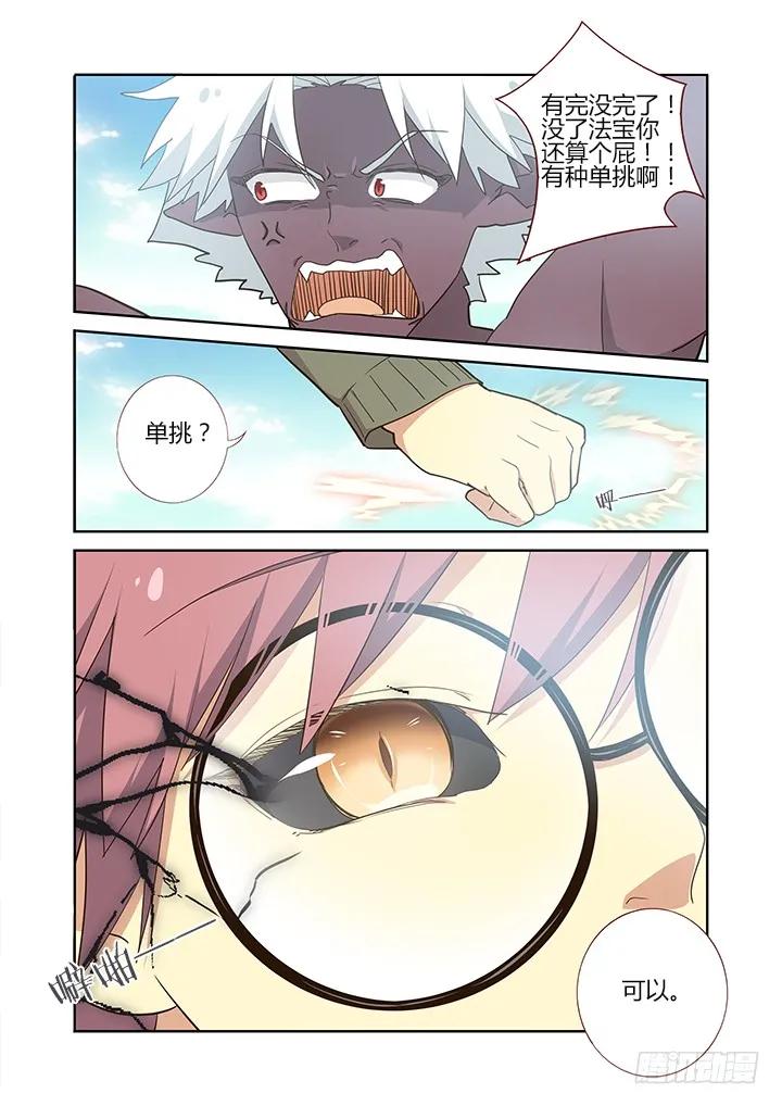 妖怪名单 231.胜败 第2页