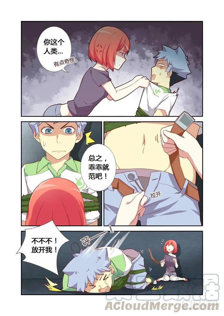 妖怪名单 23.我要上厕所！ 第5页