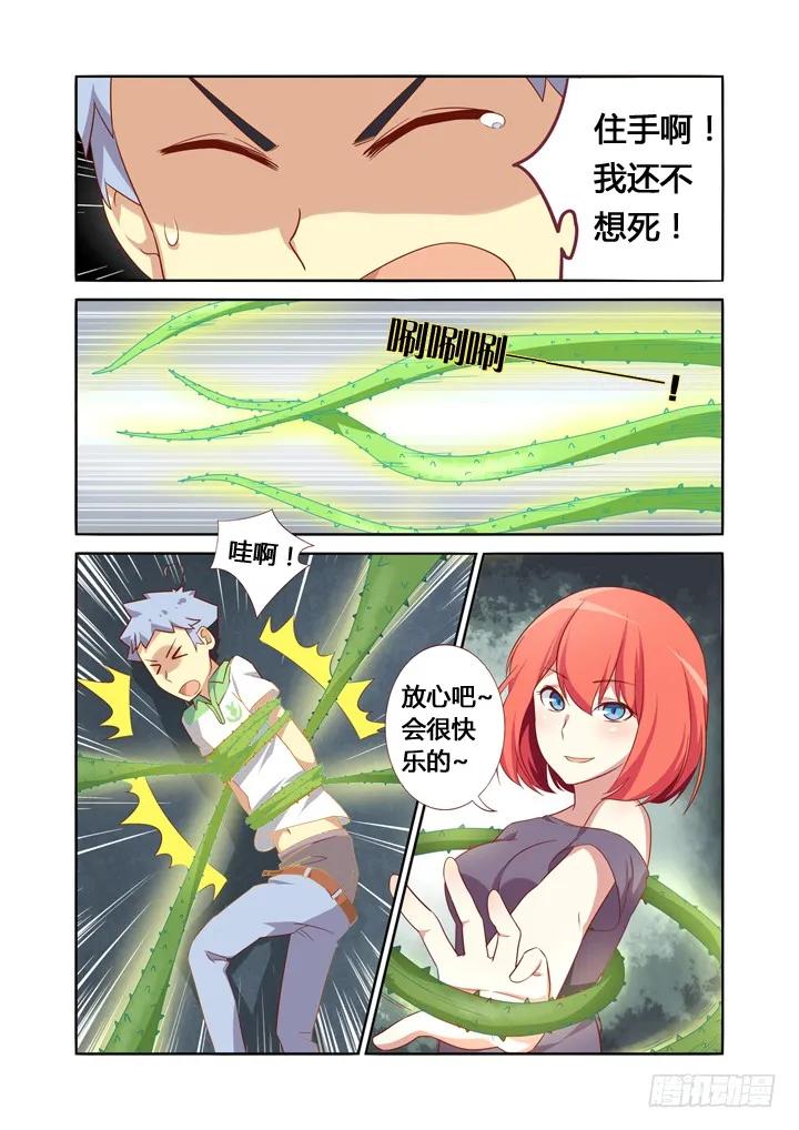 妖怪名单 23.我要上厕所！ 第6页