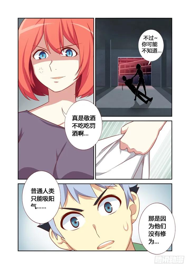 妖怪名单 23.我要上厕所！ 第8页