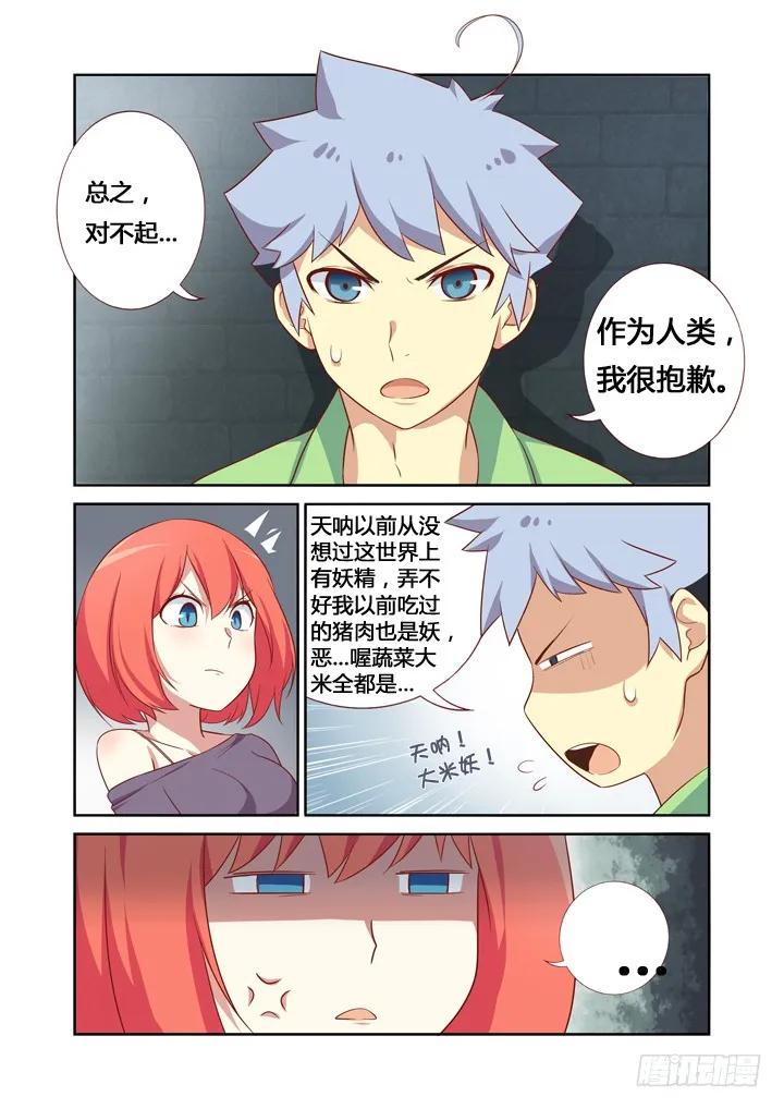 妖怪名单 23.我要上厕所！ 第4页