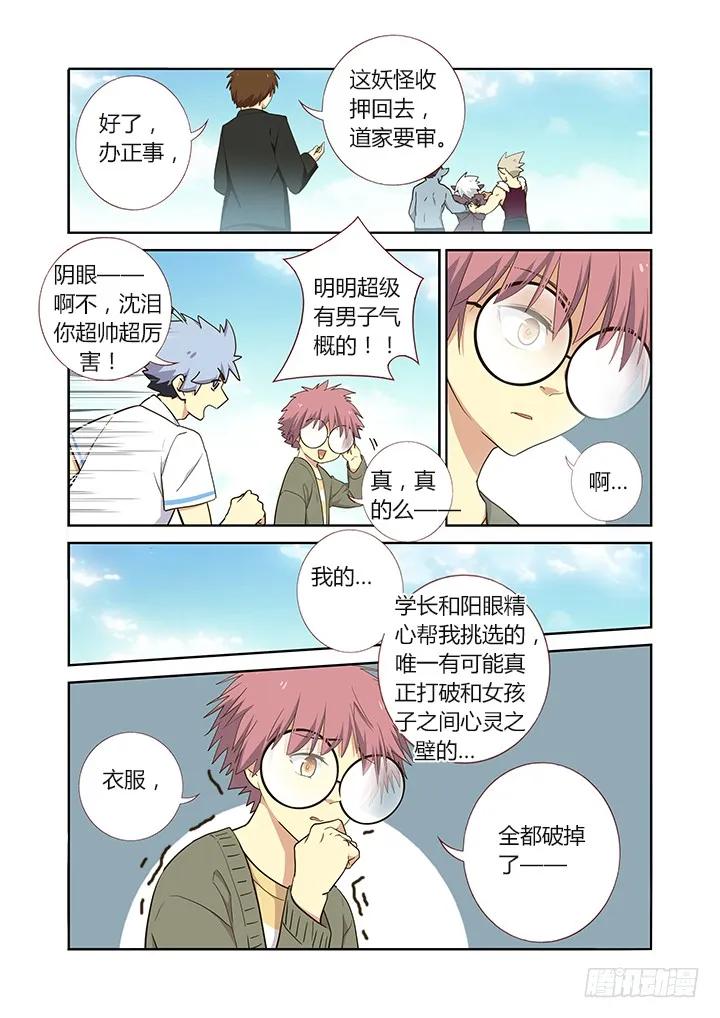 妖怪名单 232.真相 第2页