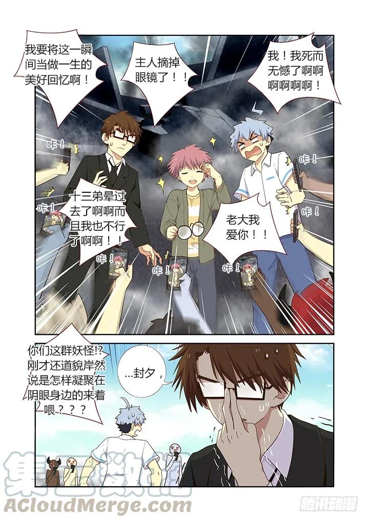 妖怪名单 232.真相 第5页