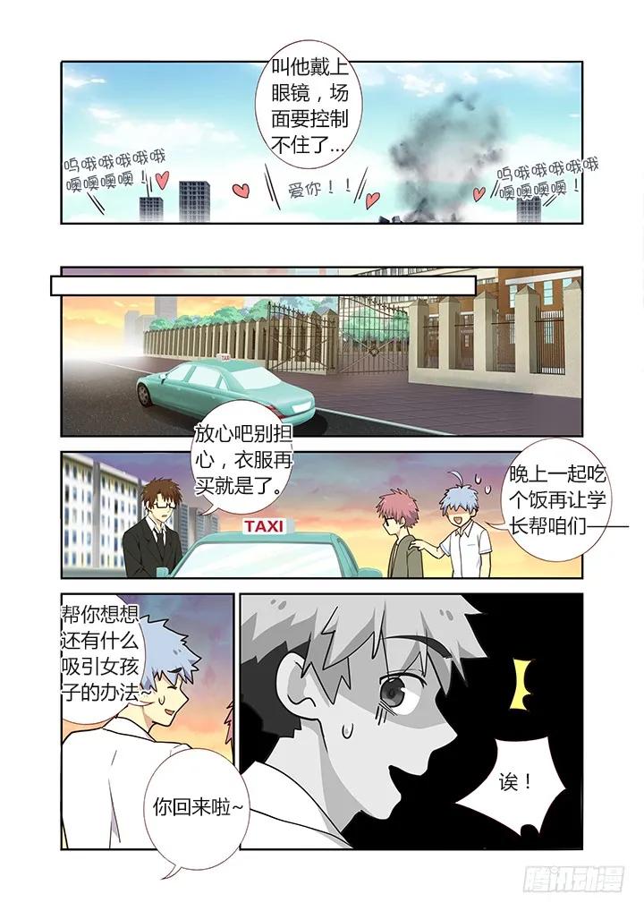 妖怪名单 232.真相 第6页