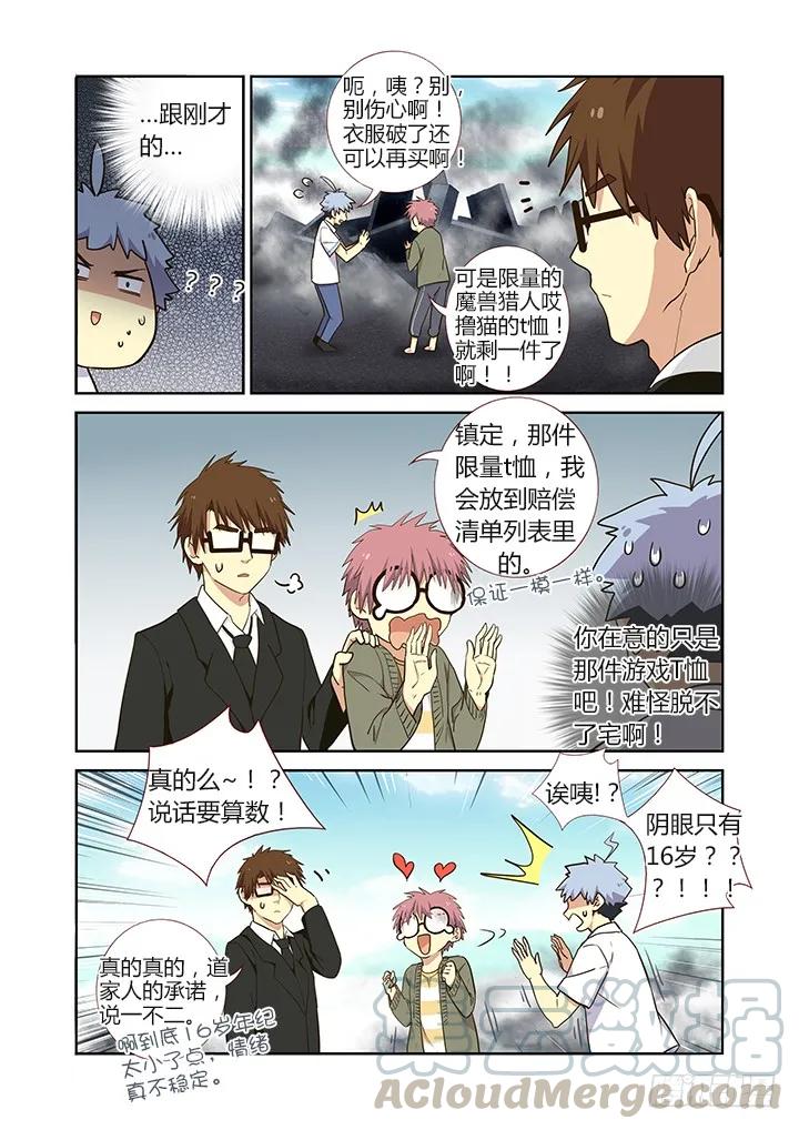 妖怪名单 232.真相 第3页