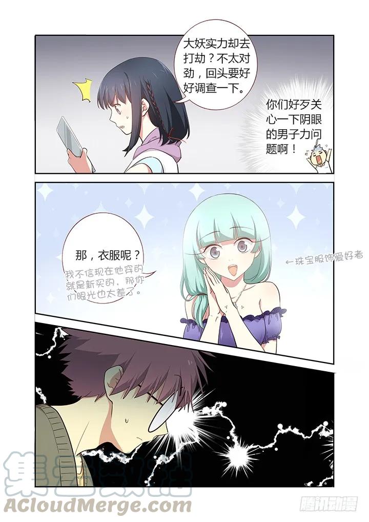 妖怪名单 233.转移 第5页