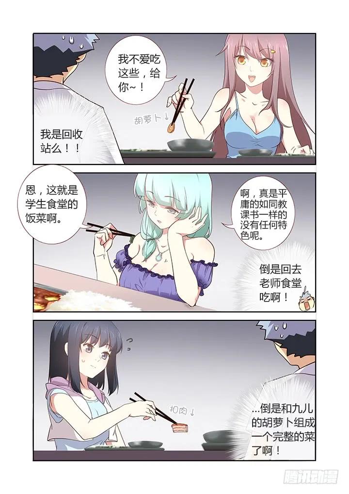 妖怪名单 233.转移 第2页