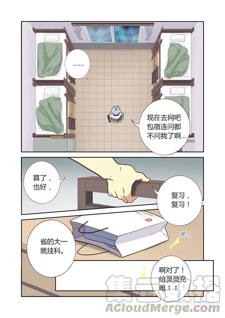 妖怪名单 234.快穿上！ 第3页