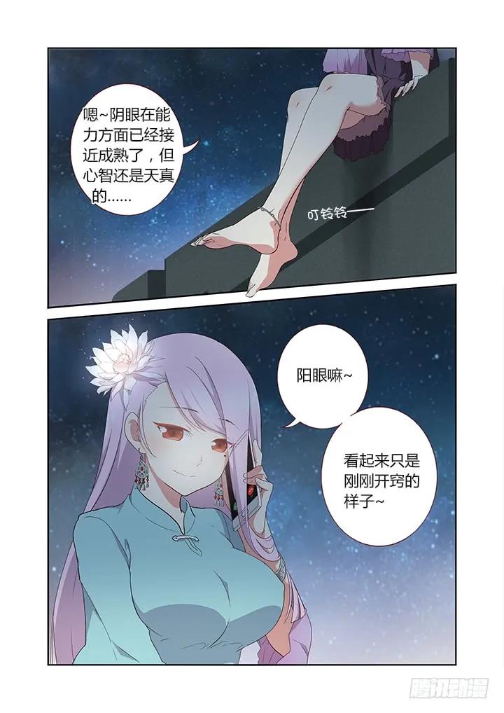 妖怪名单 235.试炼 第4页