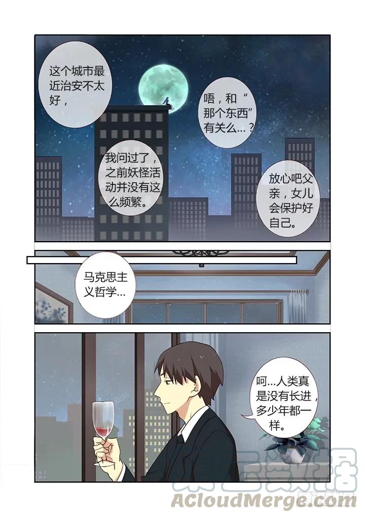 妖怪名单 235.试炼 第5页