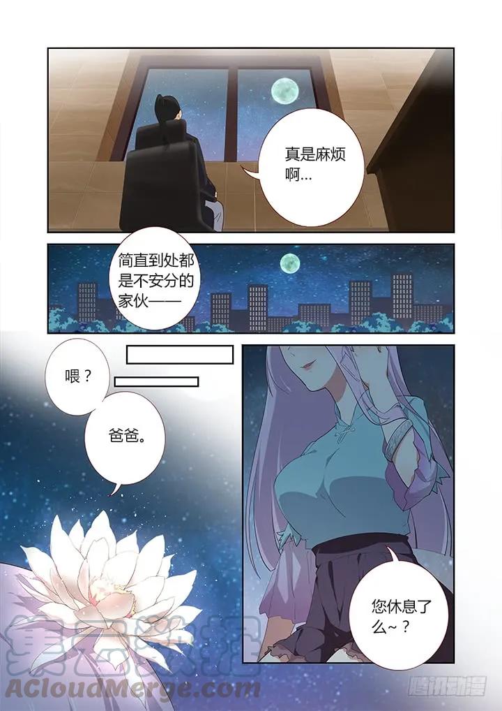 妖怪名单 235.试炼 第3页