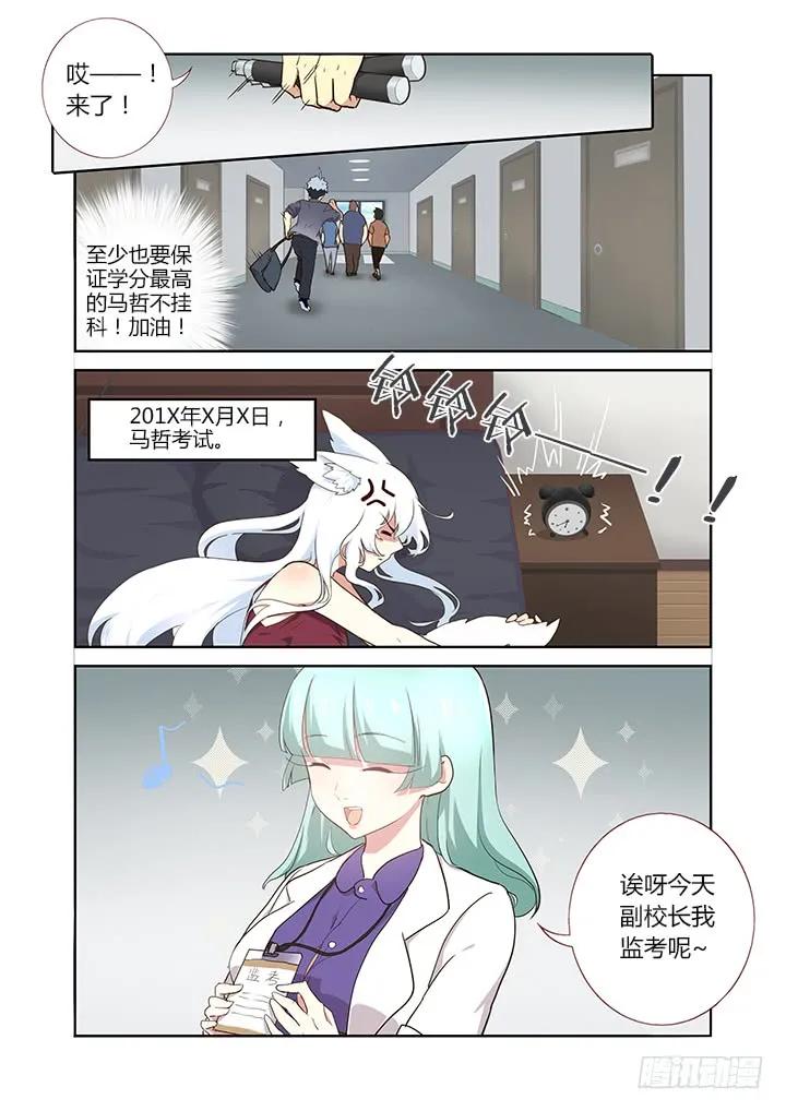 妖怪名单 235.试炼 第8页