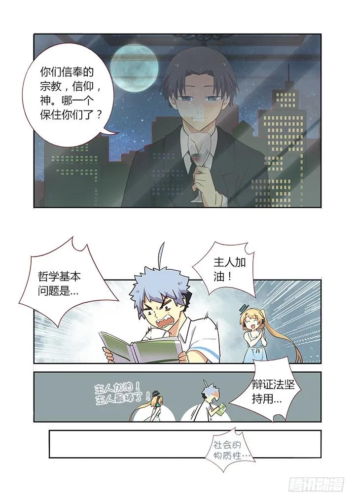 妖怪名单 235.试炼 第6页