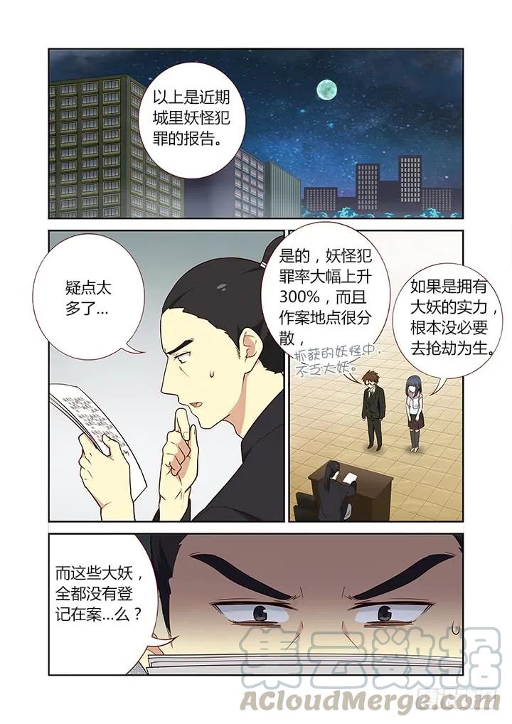 妖怪名单 235.试炼 第1页