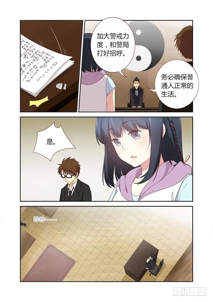 妖怪名单 235.试炼 第2页
