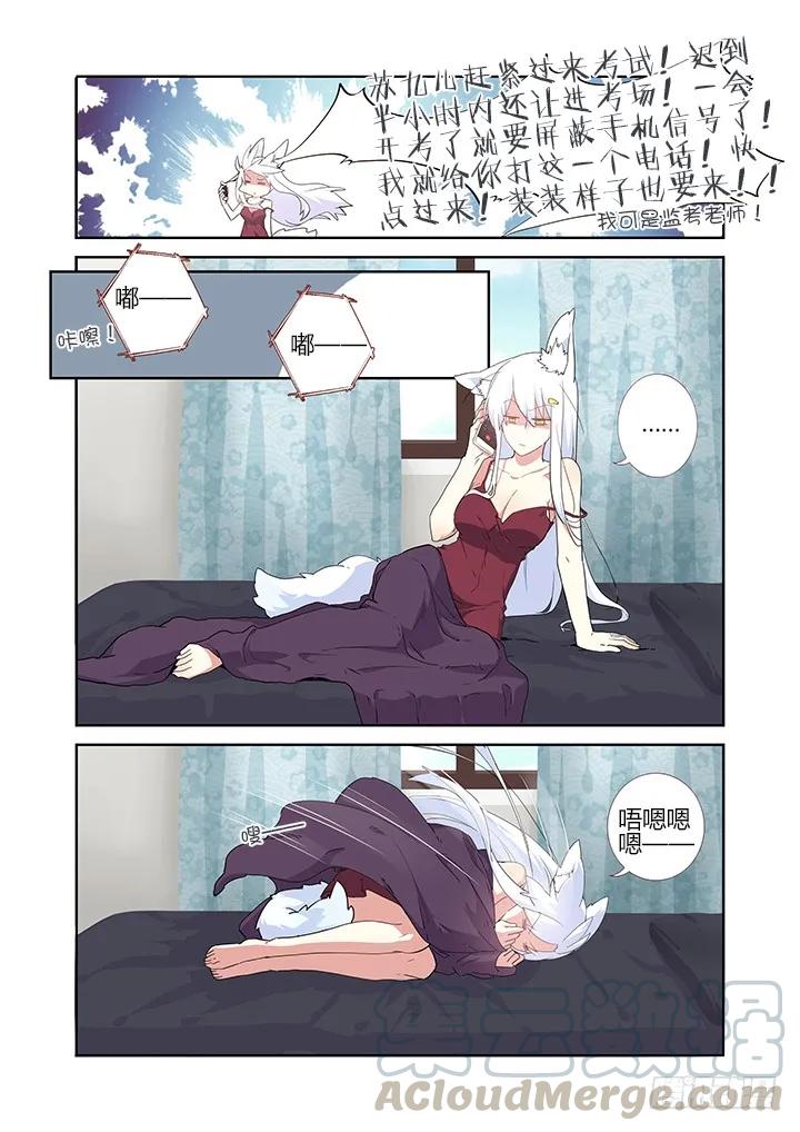 妖怪名单 236.对答如流 第5页