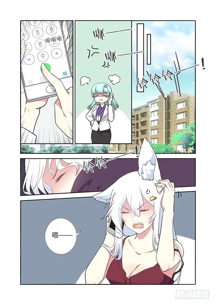 妖怪名单 236.对答如流 第4页