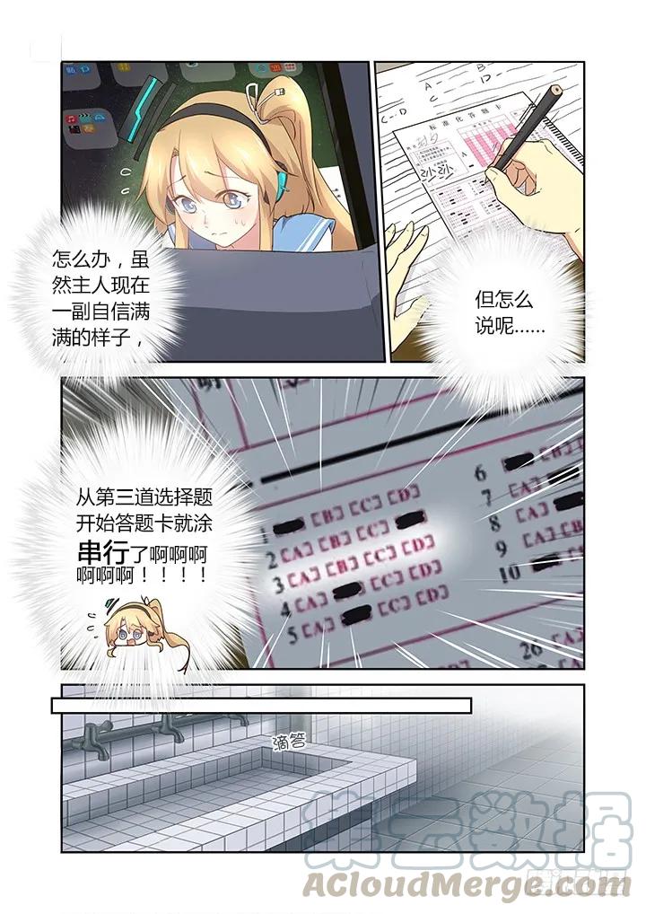 妖怪名单 236.对答如流 第7页