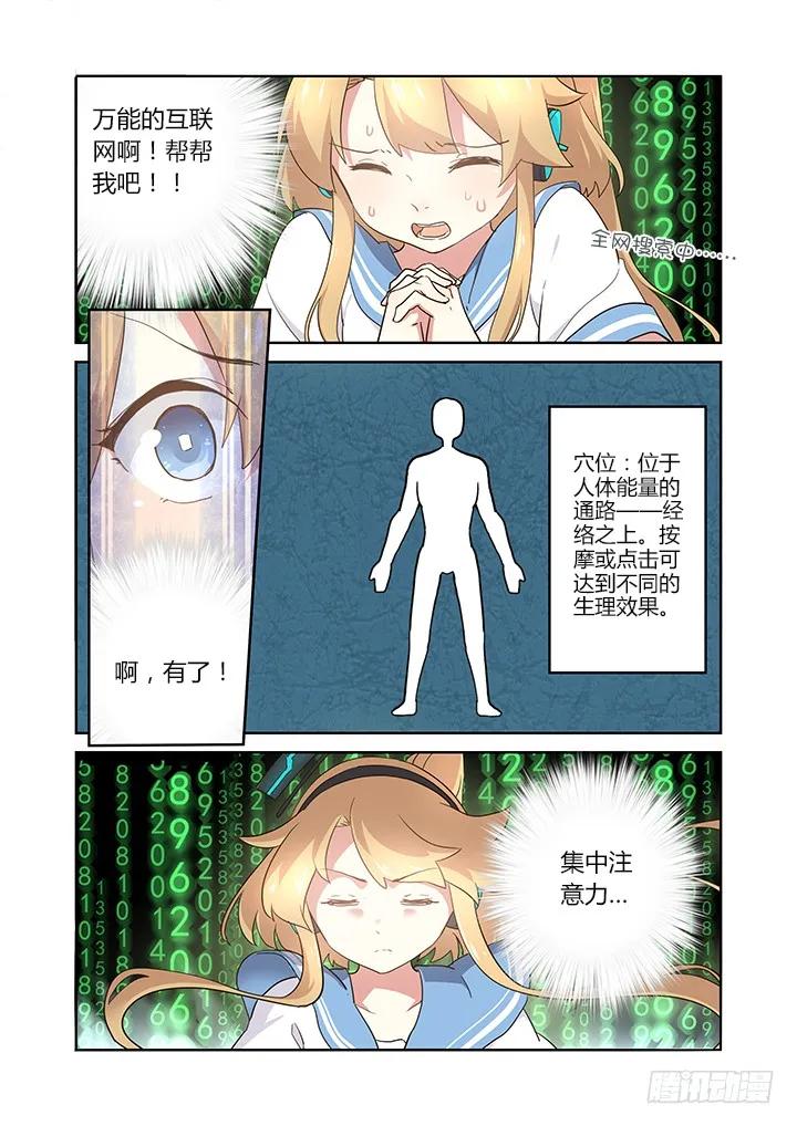 妖怪名单 237.点穴 第6页