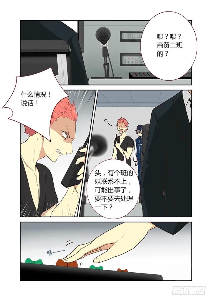 妖怪名单 240.破与封 第4页
