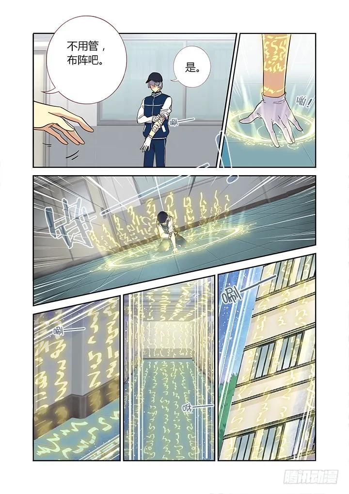 妖怪名单 240.破与封 第6页